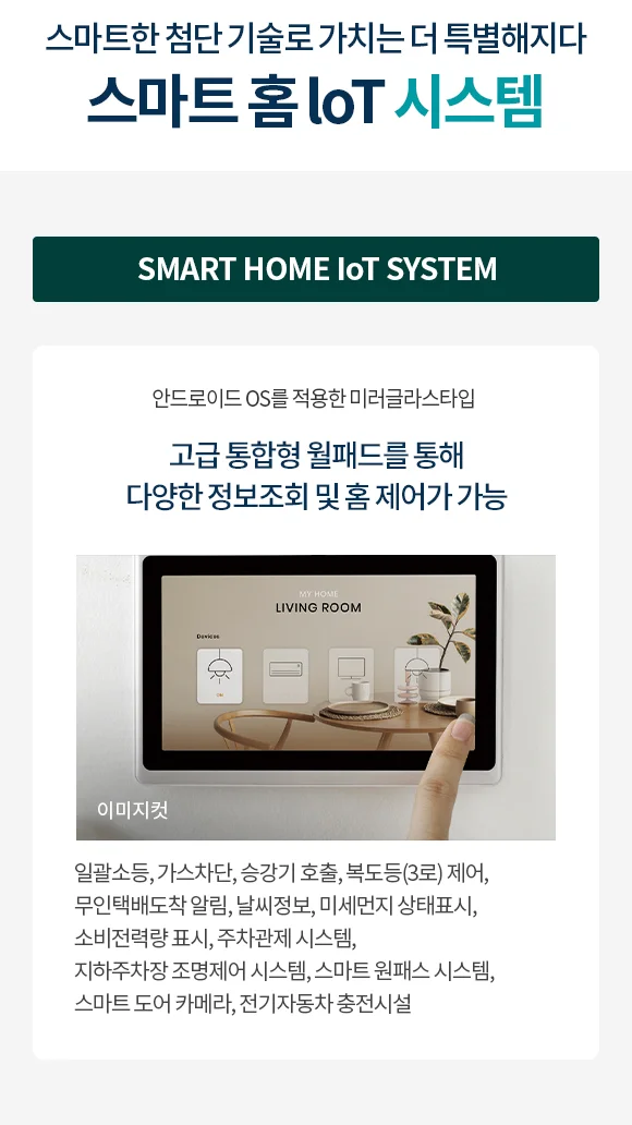 스마트 클린시스템