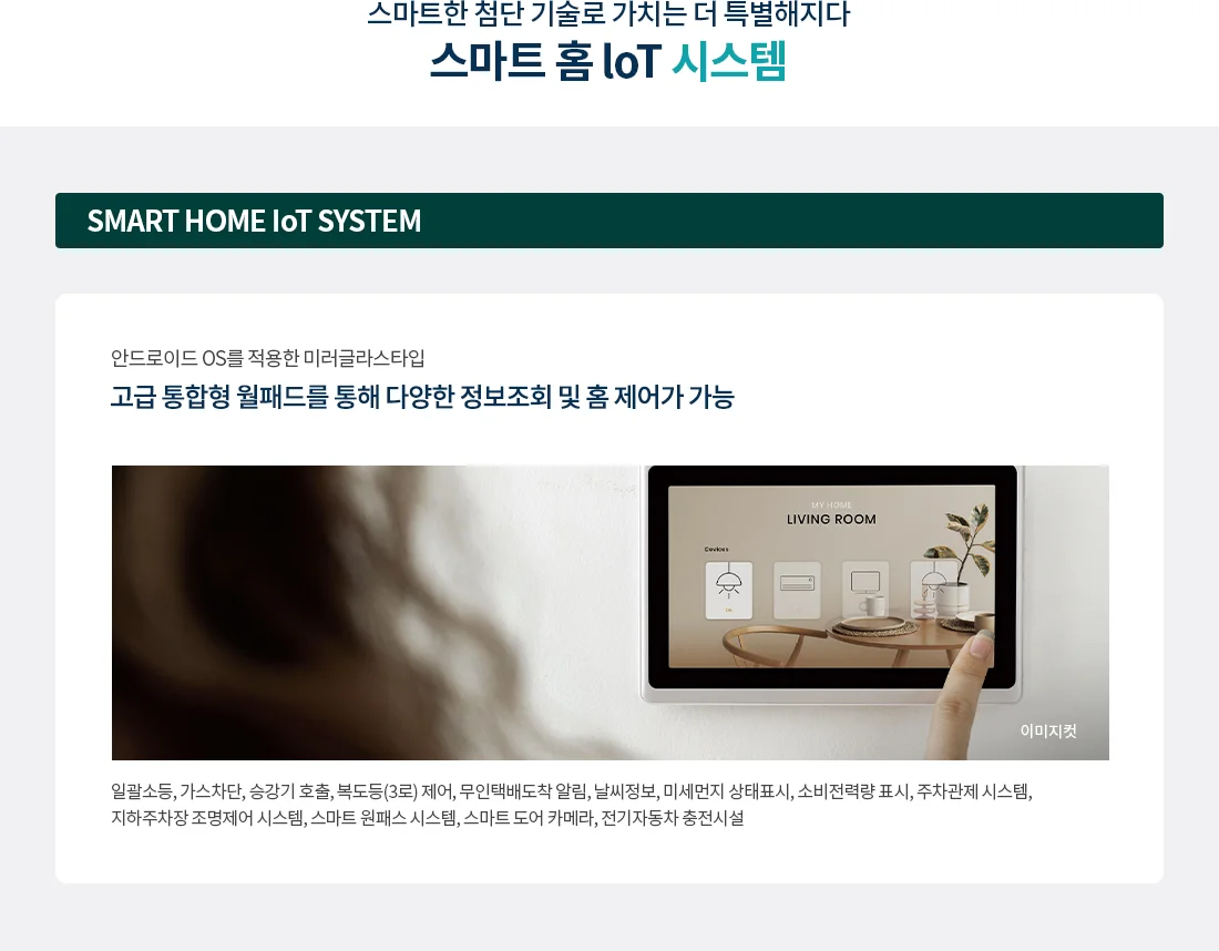 iot 시스템