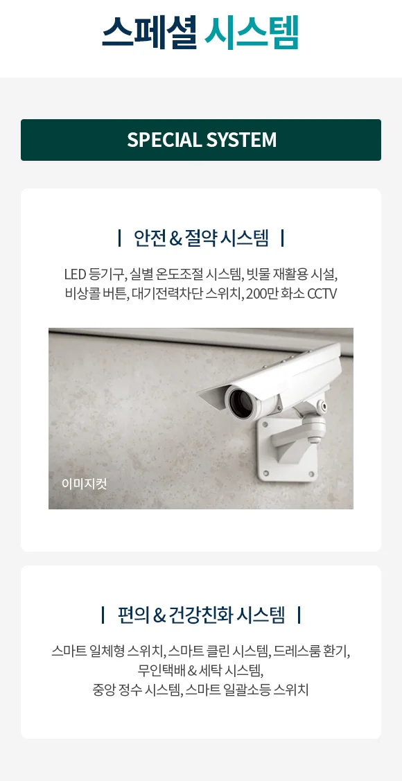 스마트 클린시스템